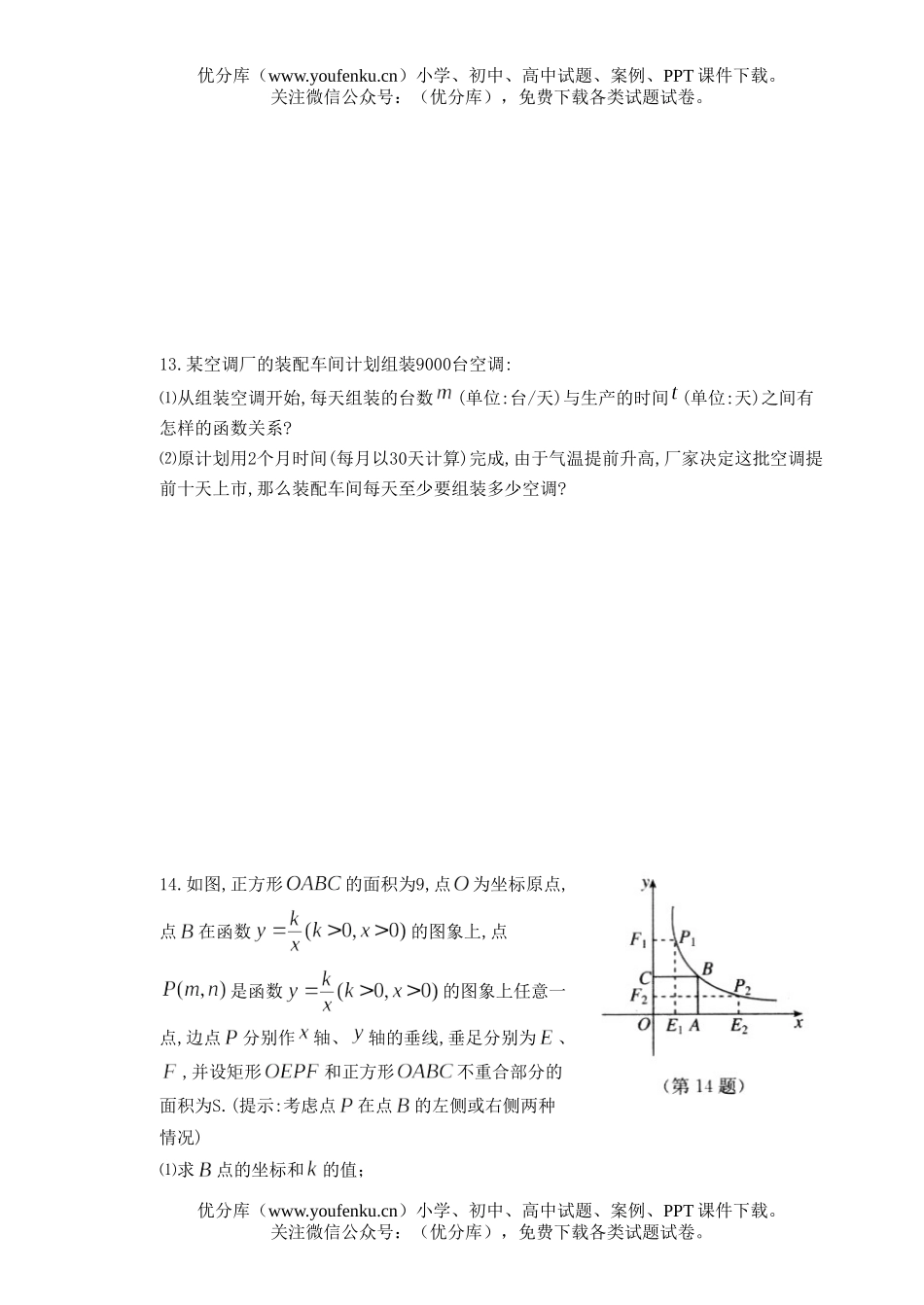 初中八年级数学函数练习试卷_第3页