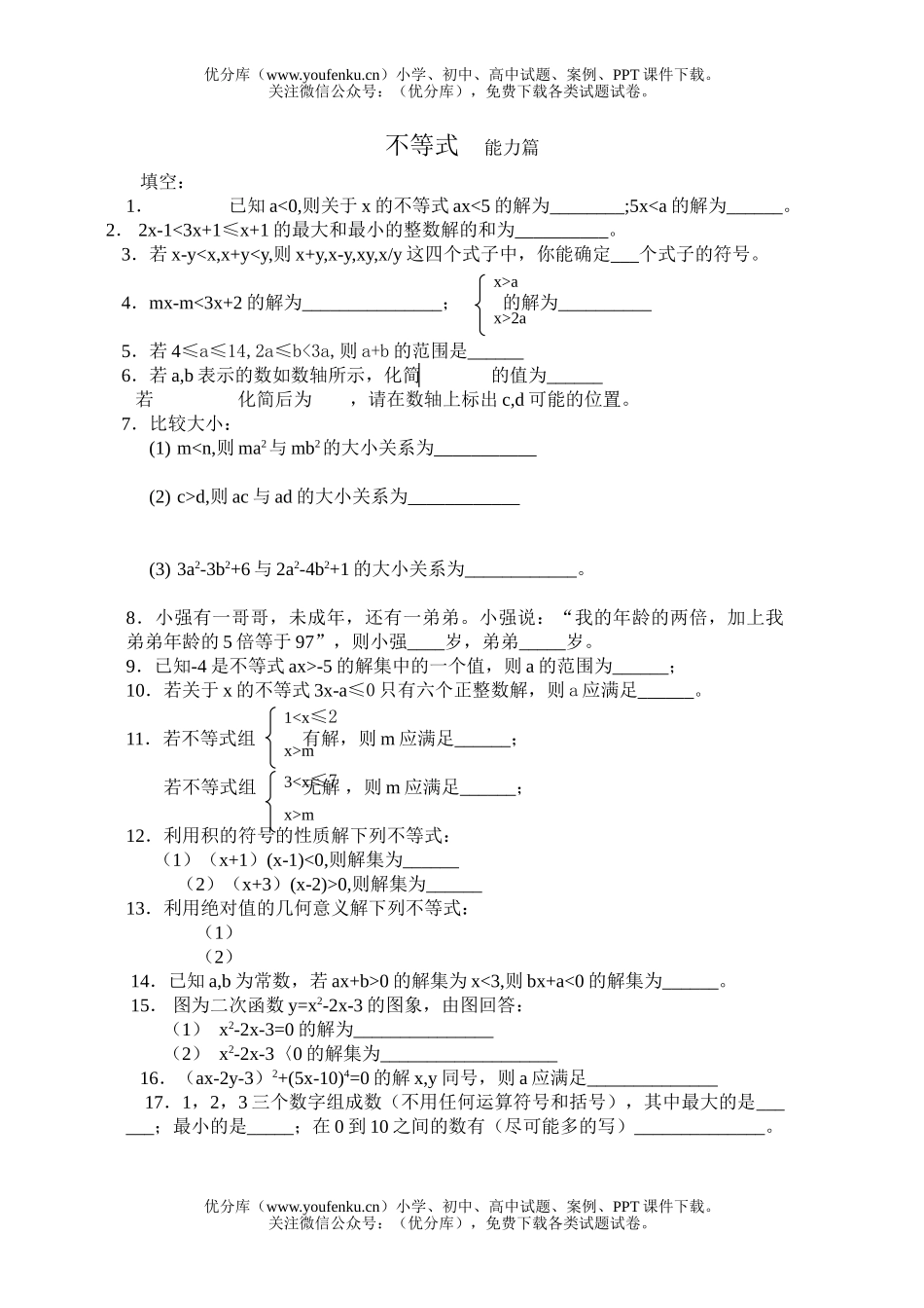 初中八年级数学不等式测试卷_第1页