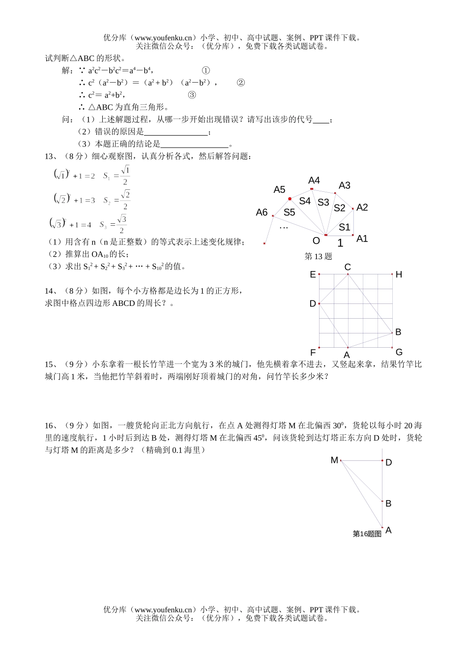 初中八年级数学(下)单元勾股定理测试卷_第1页