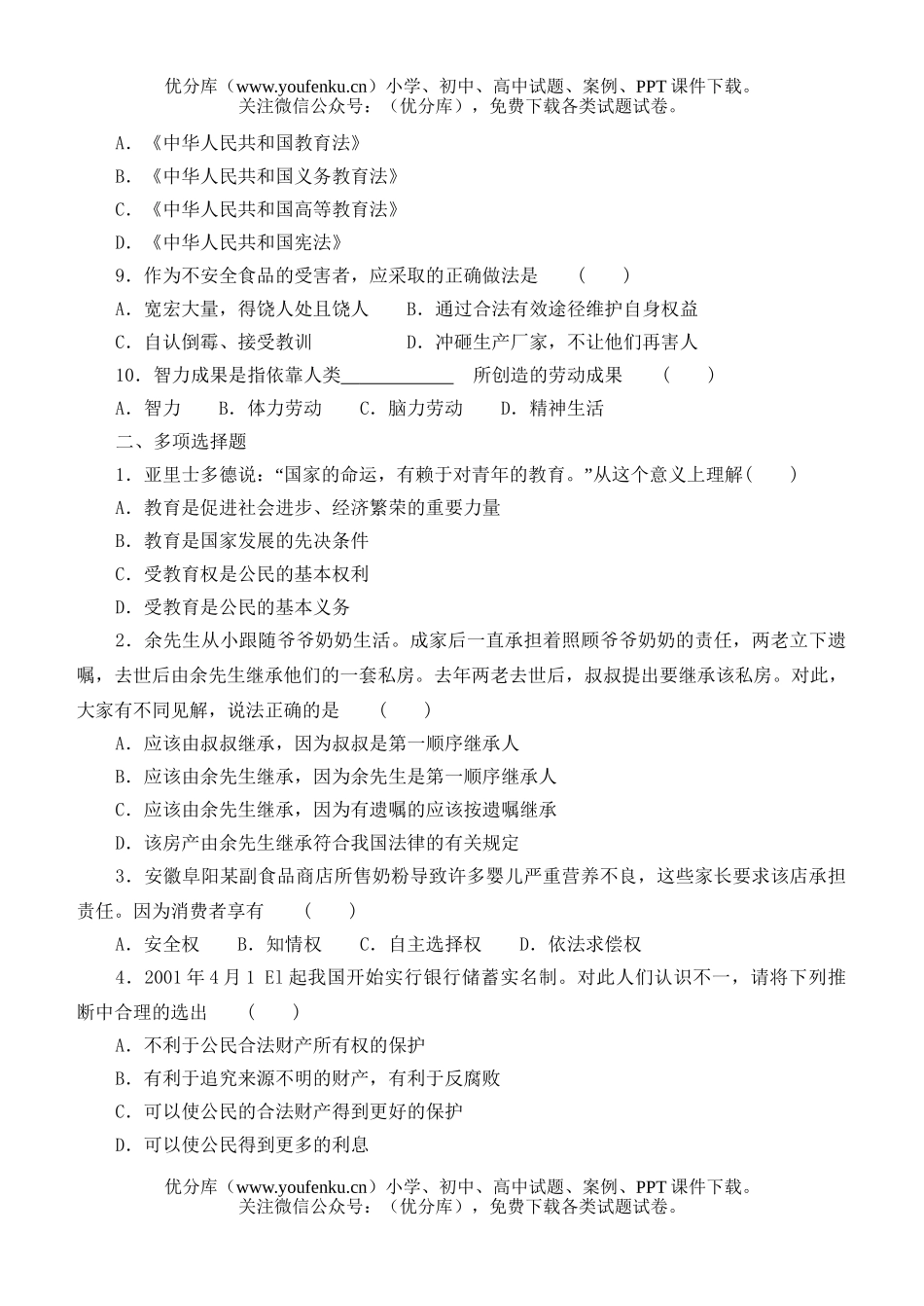 初中八年级政治上第三单元综合评价试卷_第1页