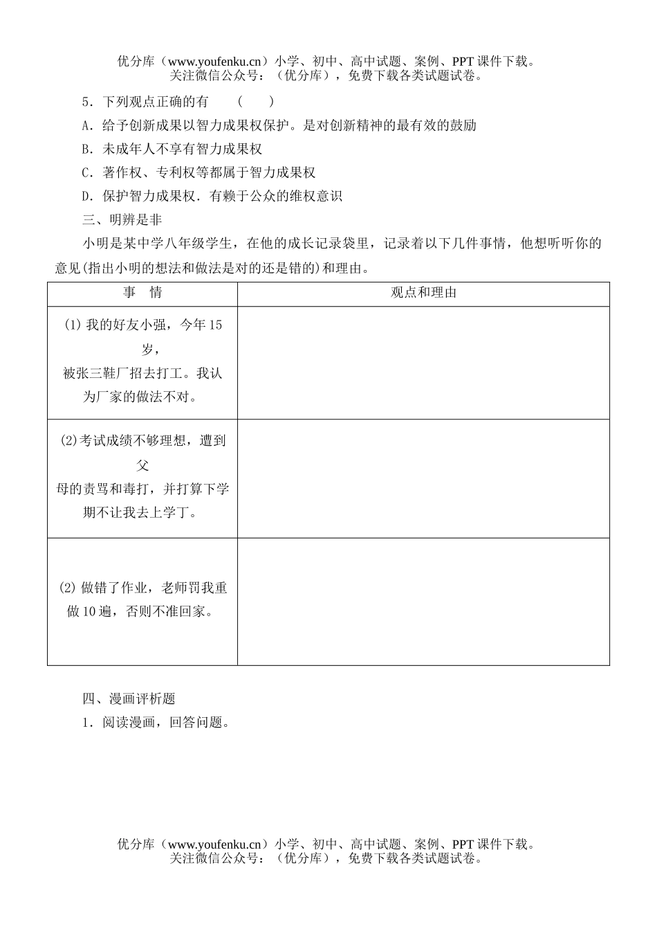 初中八年级政治上第三单元综合评价试卷_第2页