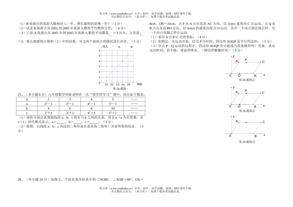 初中八年级数学第二学期质量检测试卷_第3页