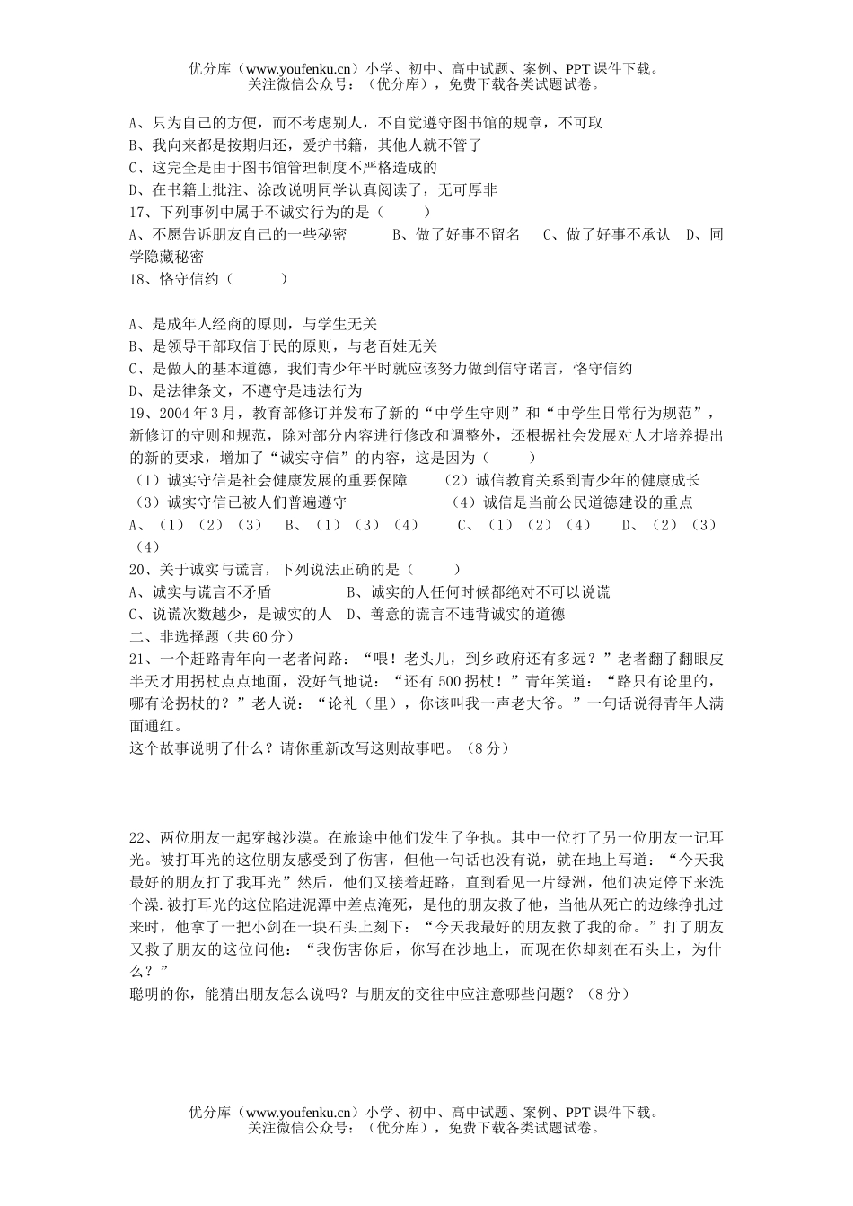 初中八年级政治上期末模拟试卷_第3页