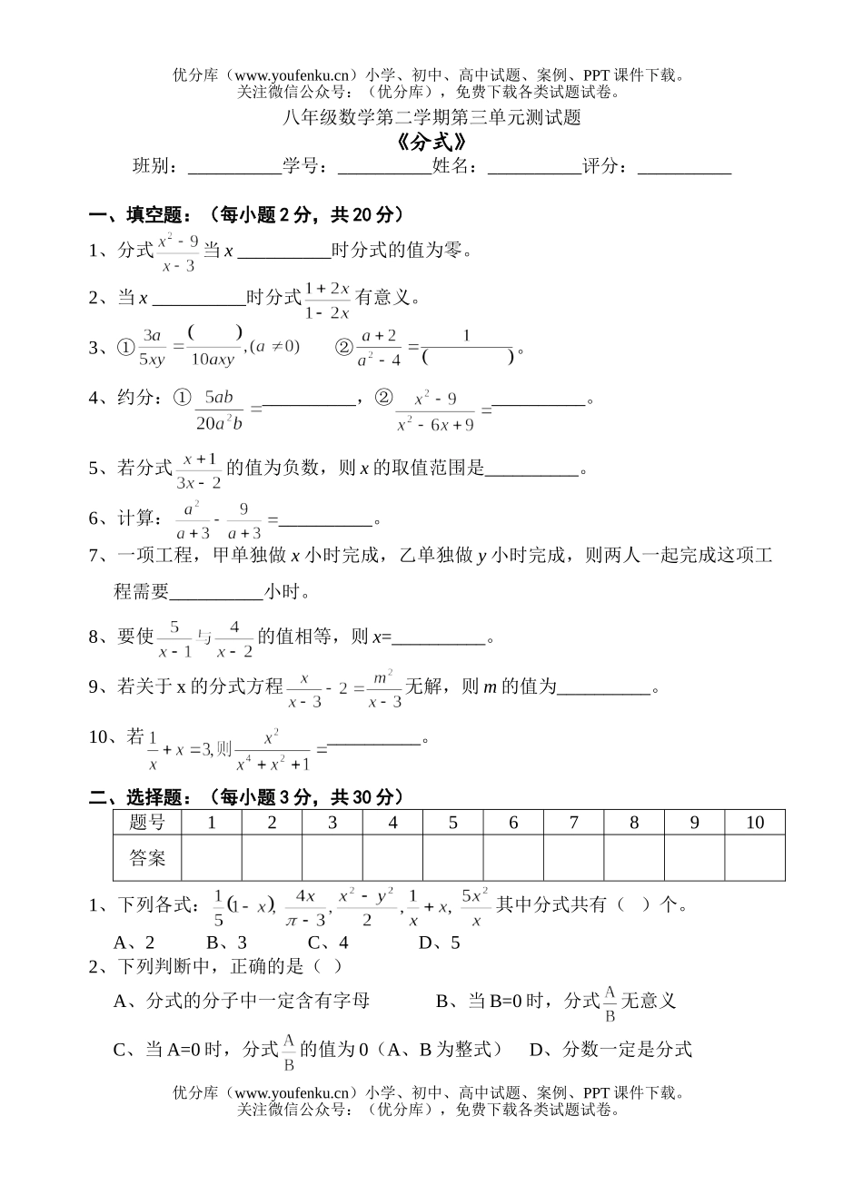 初中八年级数学第二学期第三单元测试卷_第1页