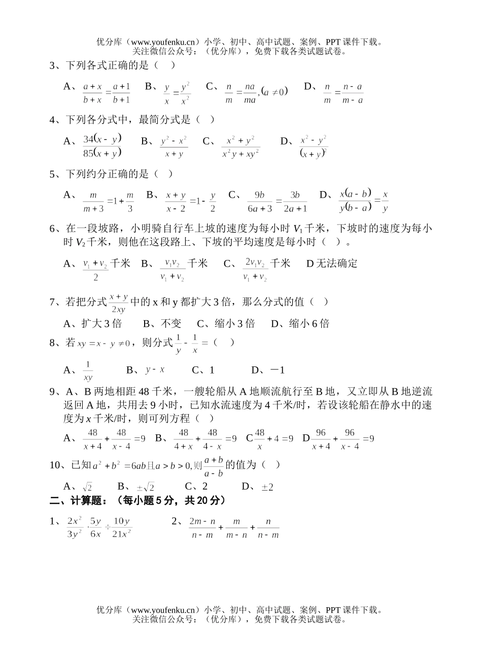 初中八年级数学第二学期第三单元测试卷_第2页