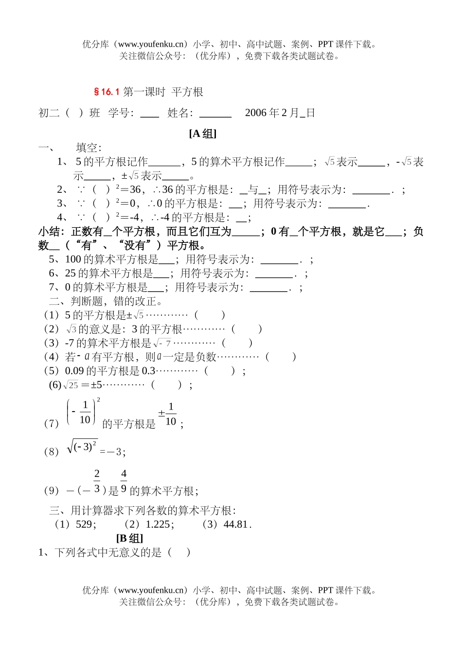 初中八年级数学数的开方章节练习题试卷_第1页