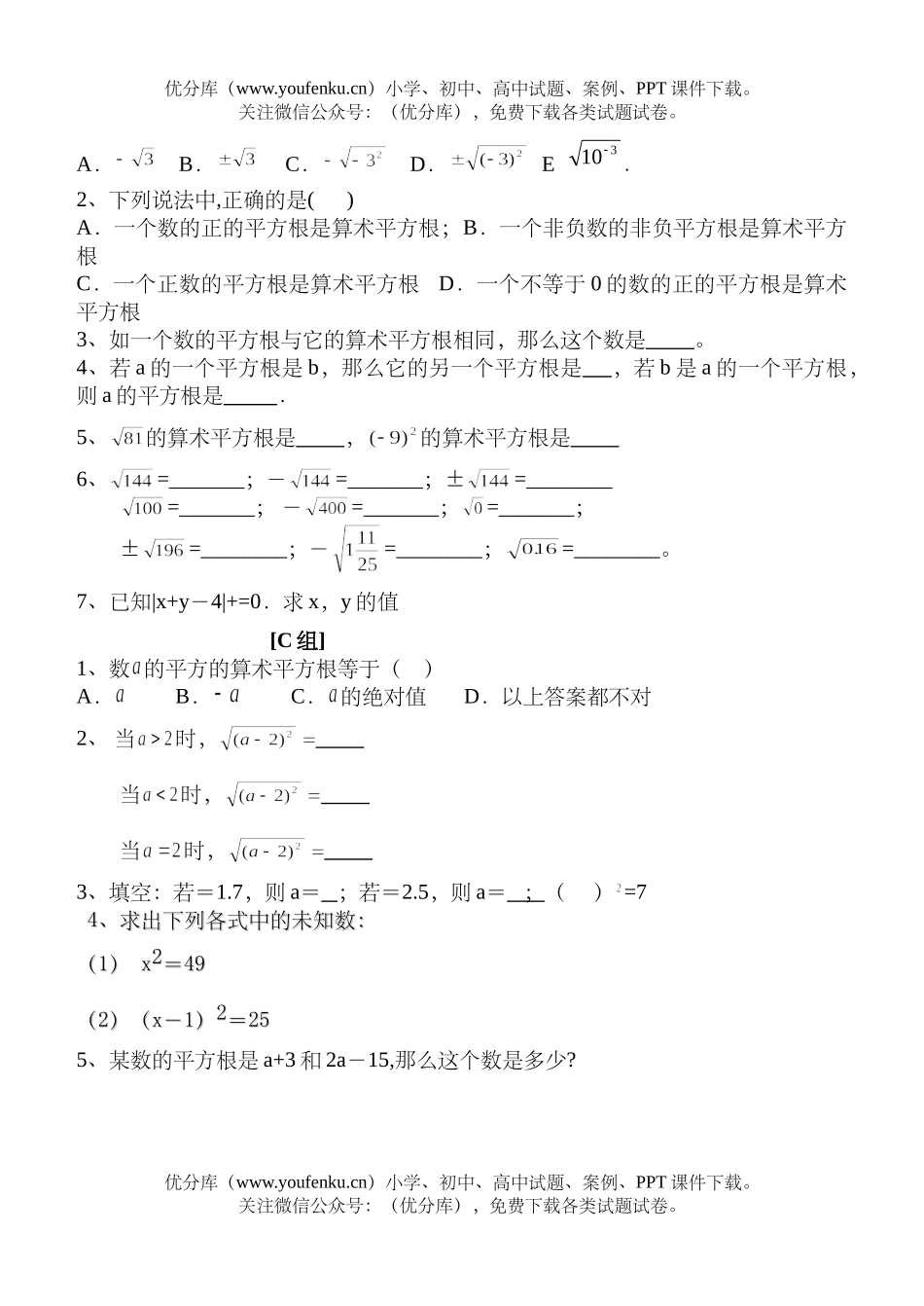 初中八年级数学数的开方章节练习题试卷_第2页