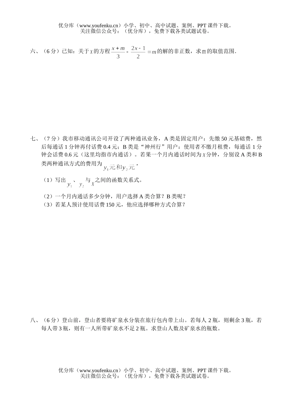 初中八年级数学第二学期第一单元测试卷_第3页