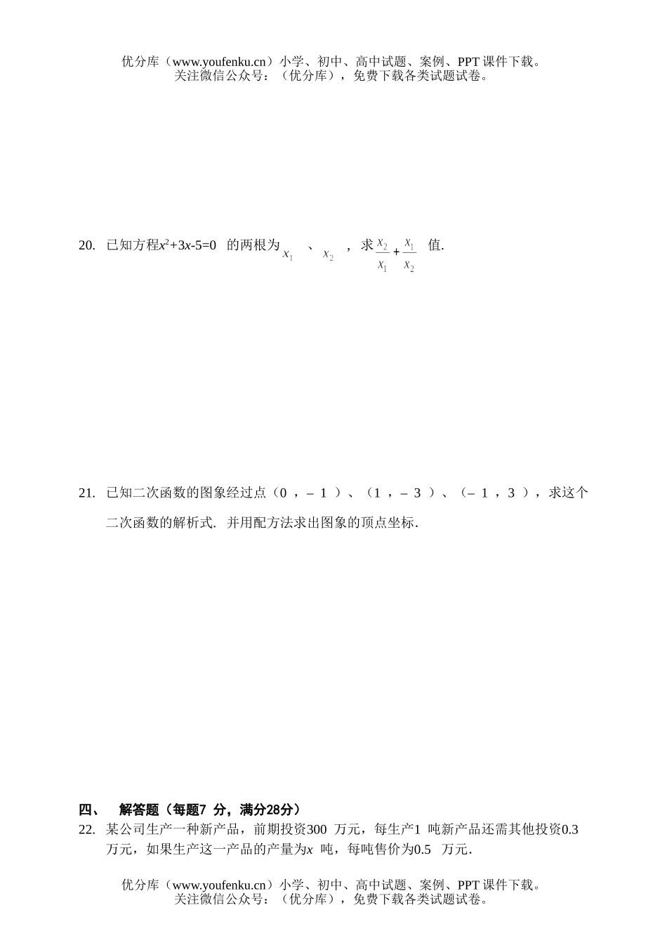 初中八年级数学第二学期期末检测试卷_第2页