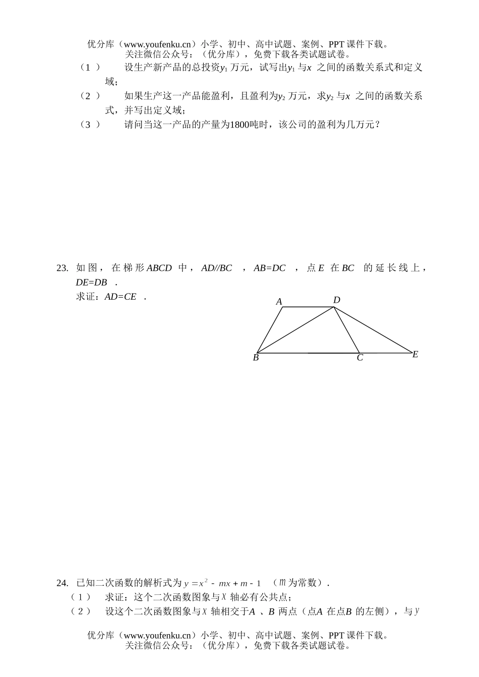 初中八年级数学第二学期期末检测试卷_第3页