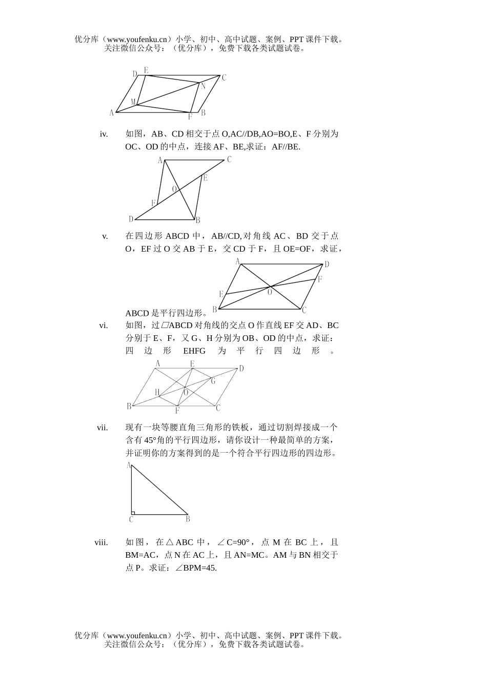 初中八年级数学平行四边形的判别的练习试卷_第1页