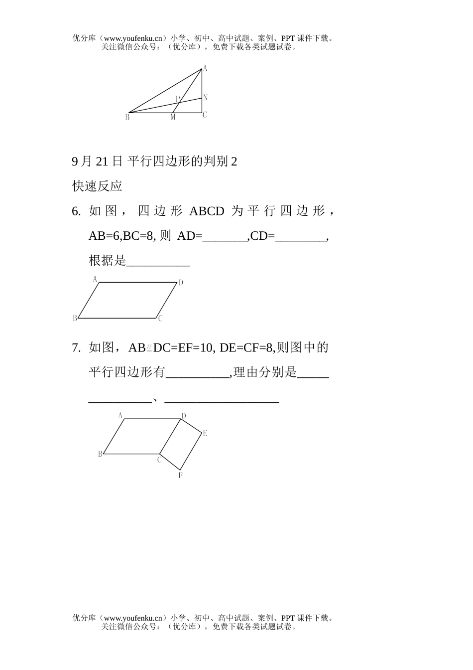 初中八年级数学平行四边形的判别的练习试卷_第2页
