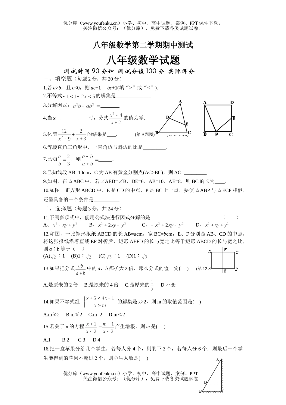 初中八年级数学第二学期期中测试卷_第1页