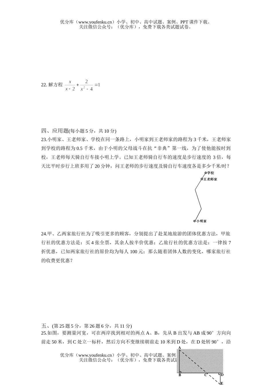 初中八年级数学第二学期期中测试卷_第3页