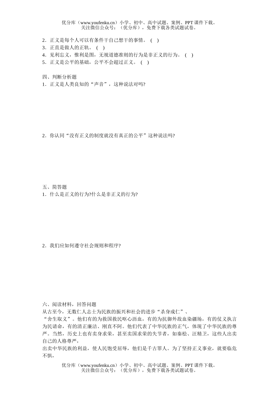 初中八年级政治我们维护正义练习试卷_第3页