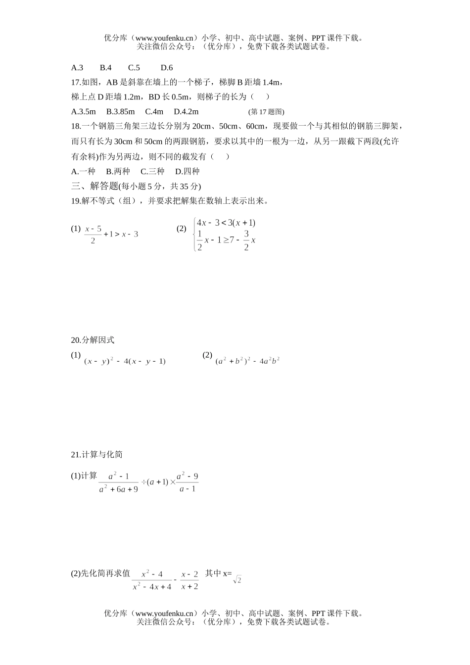 初中八年级数学第二学期期中测试卷_第2页
