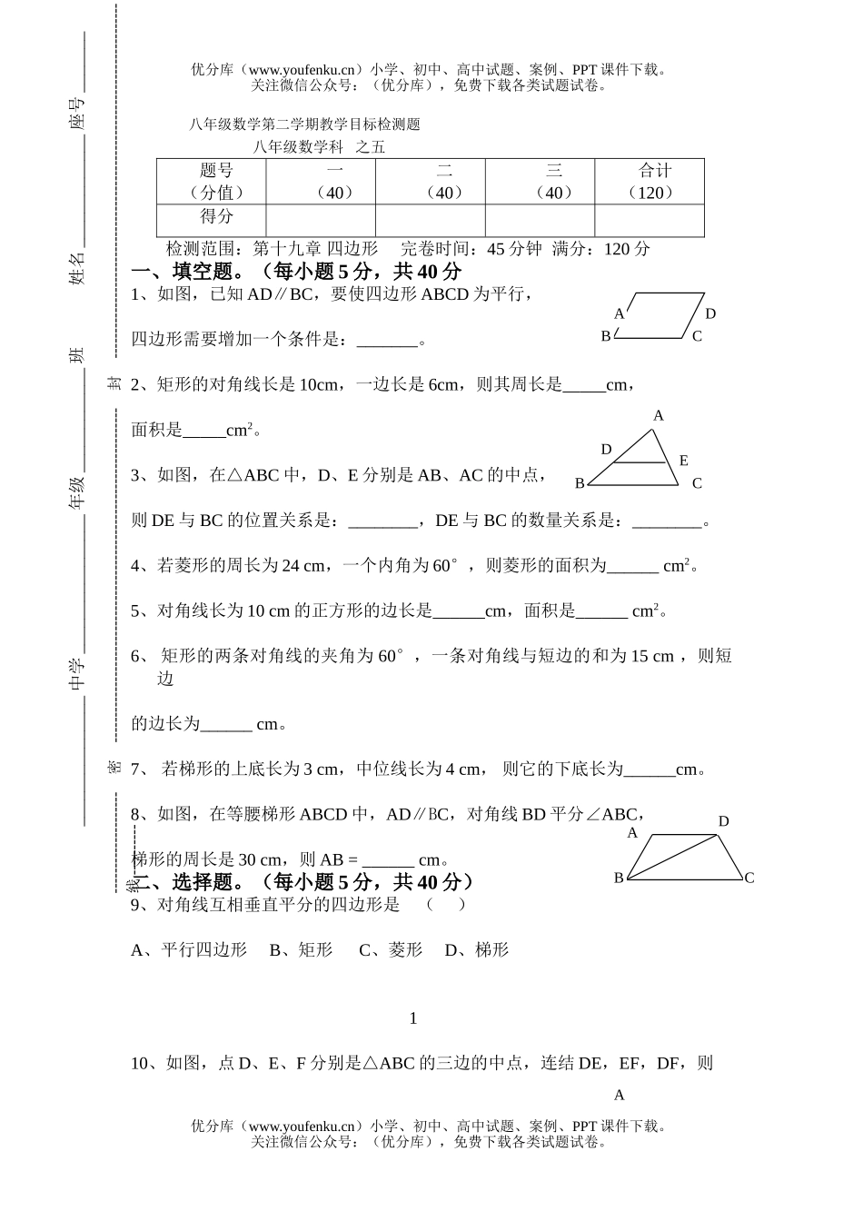 初中八年级数学第二学期教学目标检测题5试卷_第1页