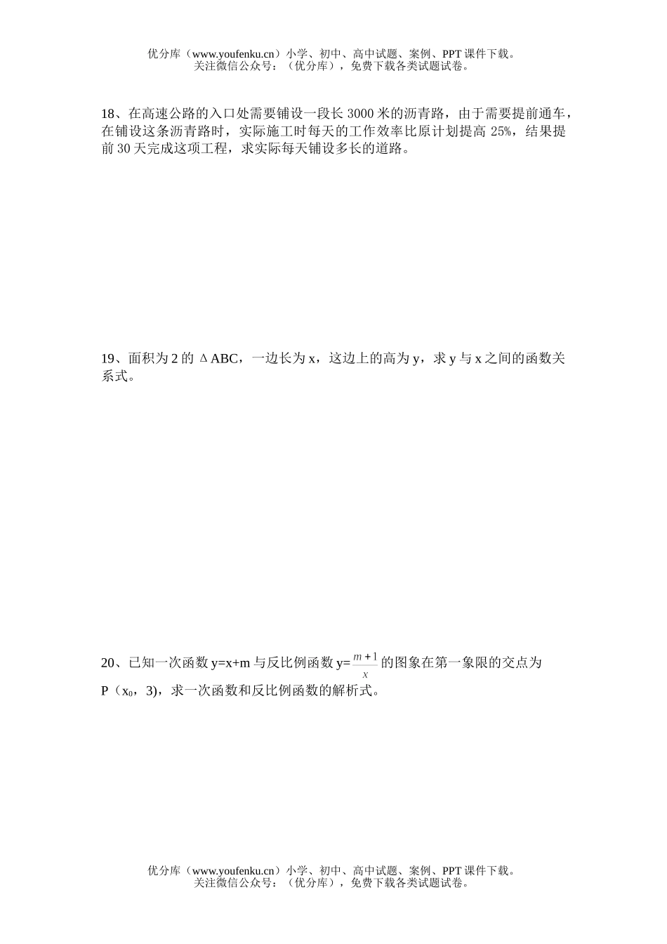初中八年级数学第二学期教学目标检测题4试卷_第2页