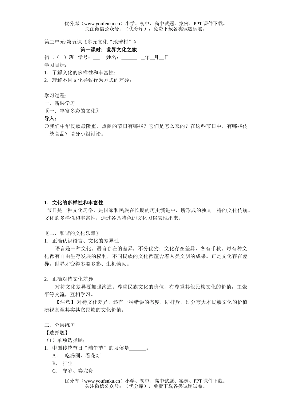 初中八年级政治多元文化“地球村”练习1试卷_第1页