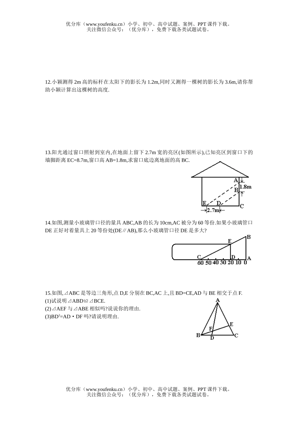 初中八年级数学下第四章相似图形单元测试卷_第1页
