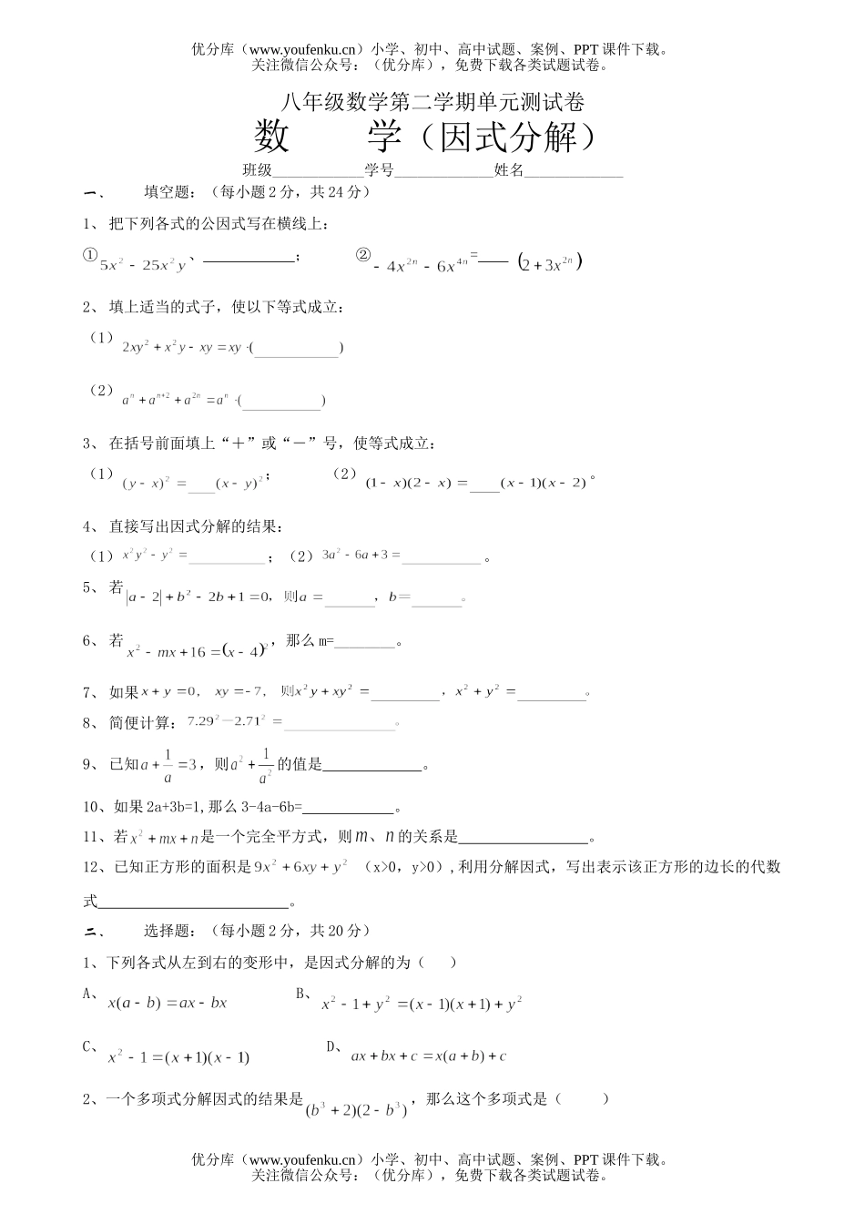 初中八年级数学第二学期单元测试卷_第1页