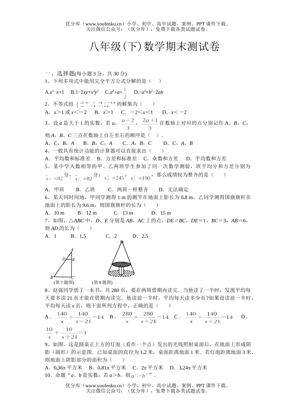 初中八年级数学下期末测1试卷_第1页