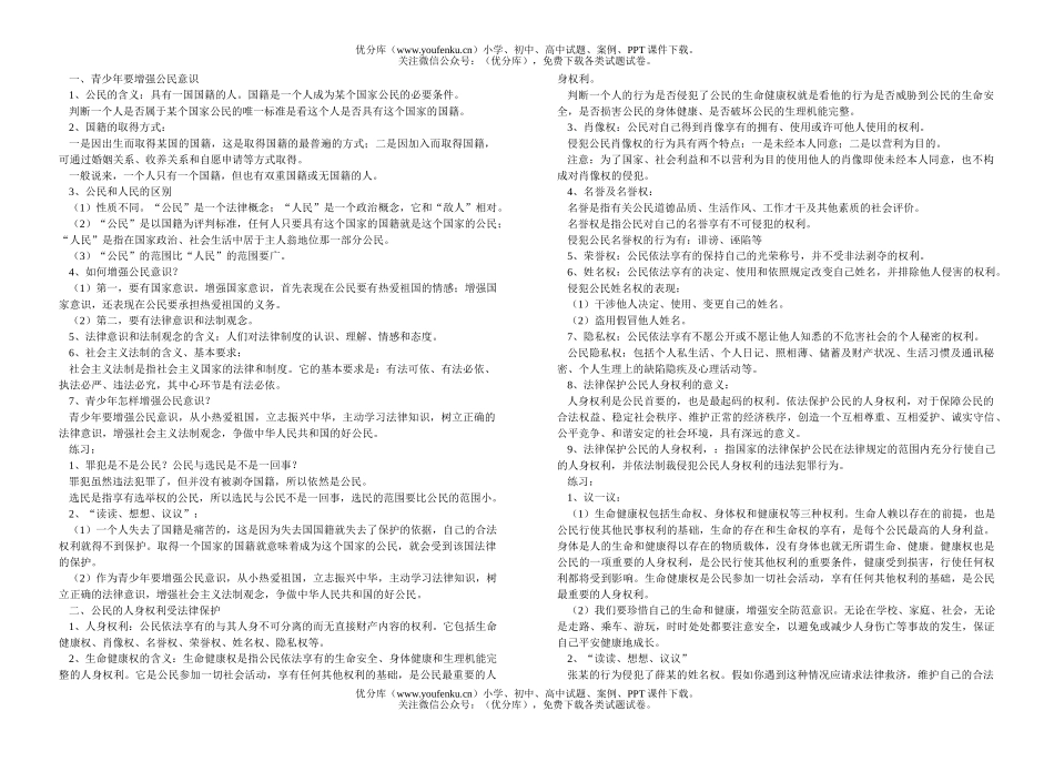 初中八年级政治复习资料试卷_第1页