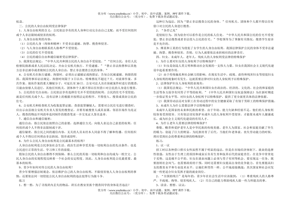 初中八年级政治复习资料试卷_第2页