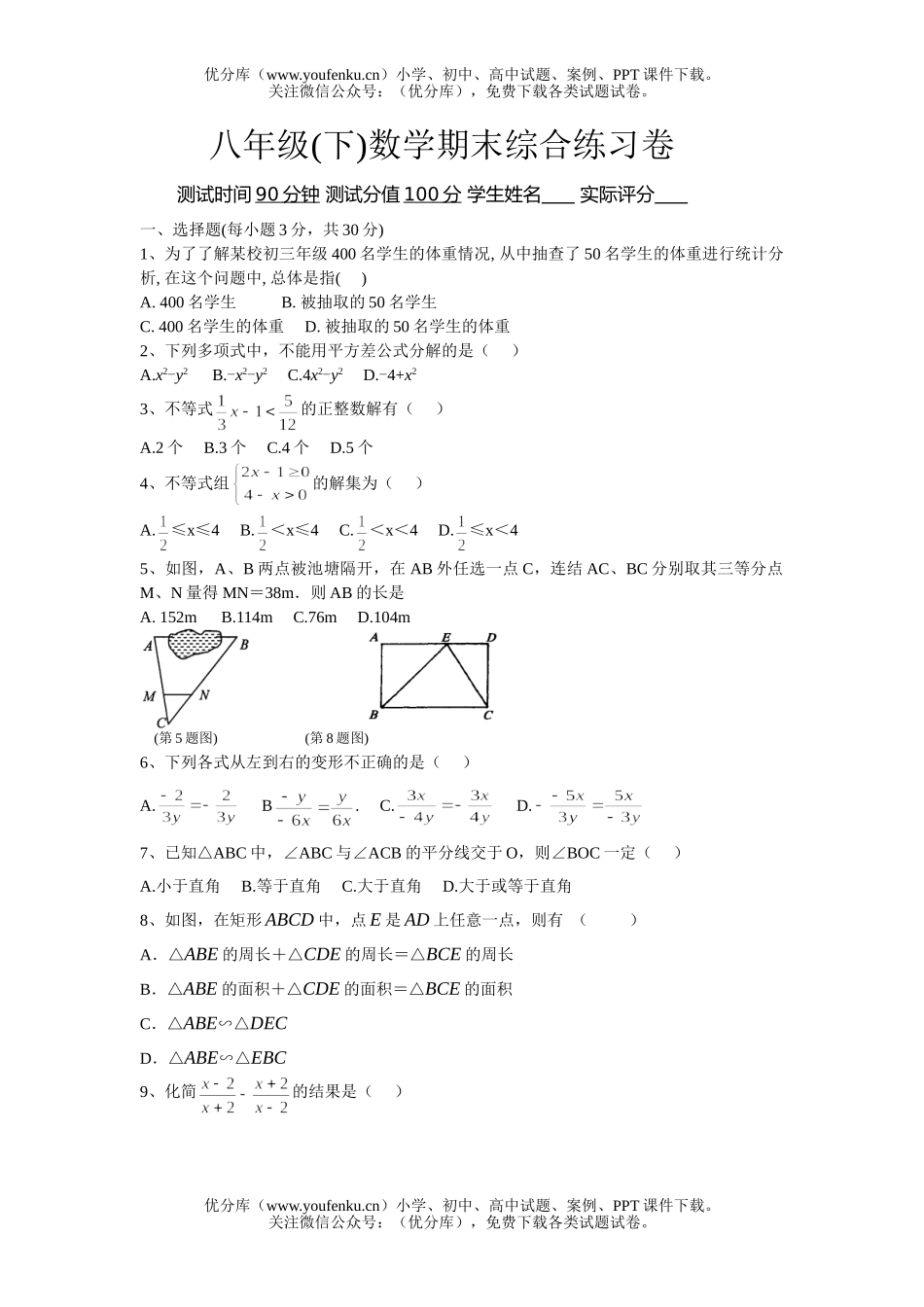 初中八年级数学下期末复习卷3试卷_第1页