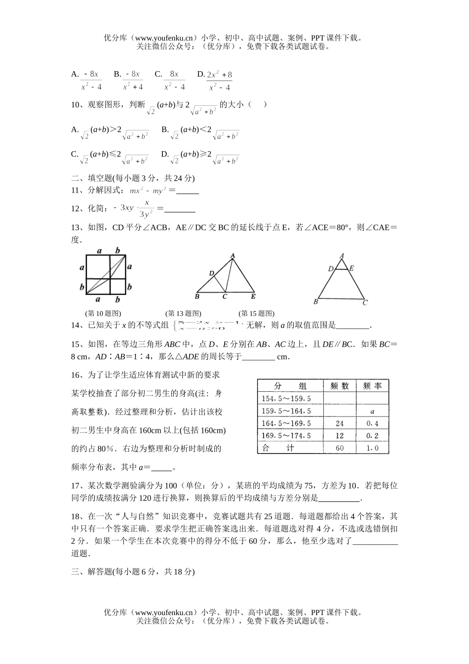 初中八年级数学下期末复习卷3试卷_第2页