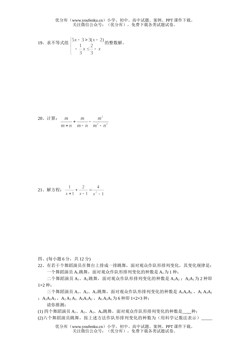 初中八年级数学下期末复习卷3试卷_第3页