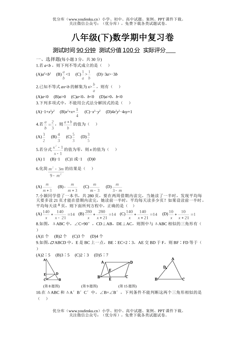 初中八年级数学下期中复习试卷_第1页