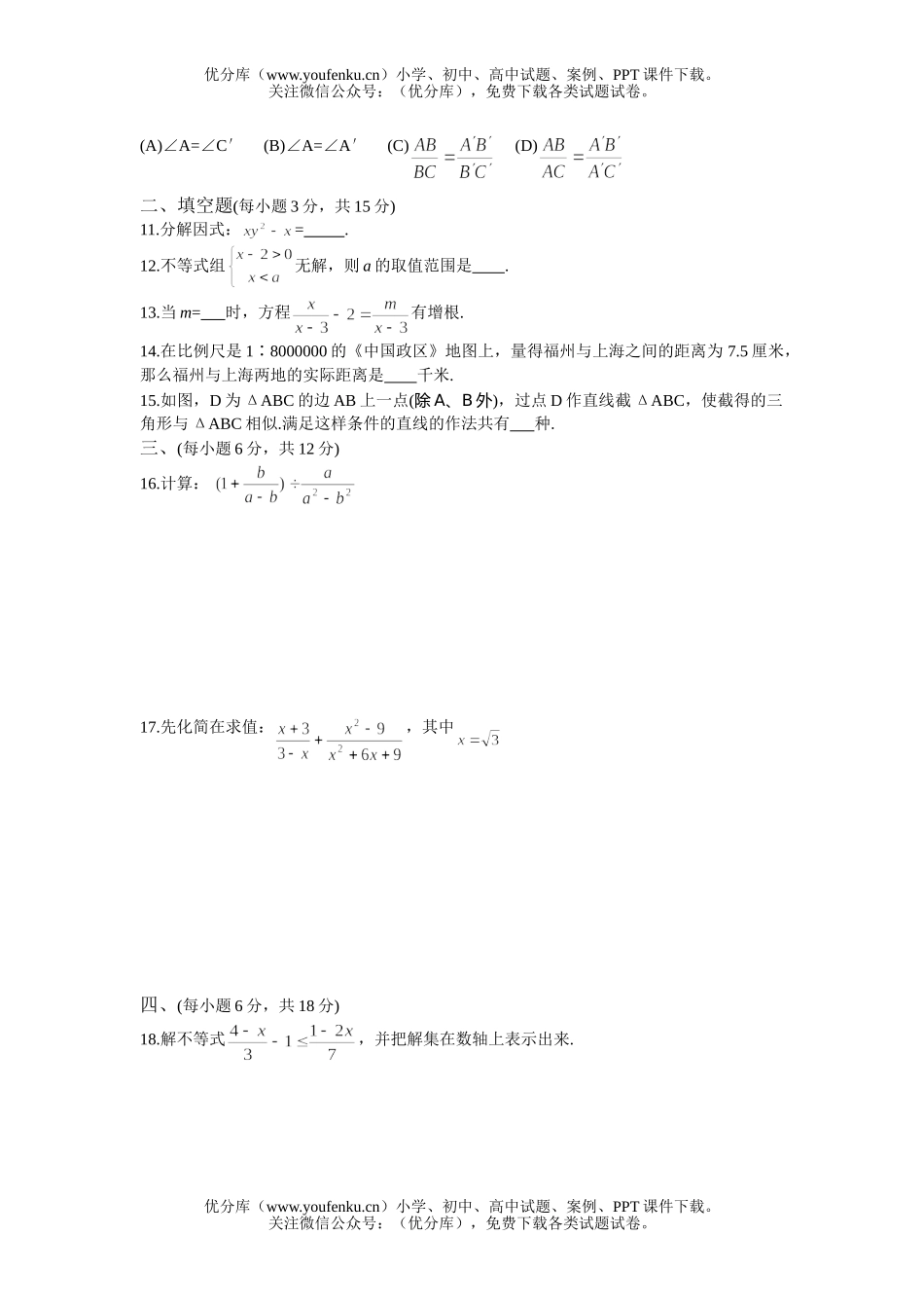 初中八年级数学下期中复习试卷_第2页