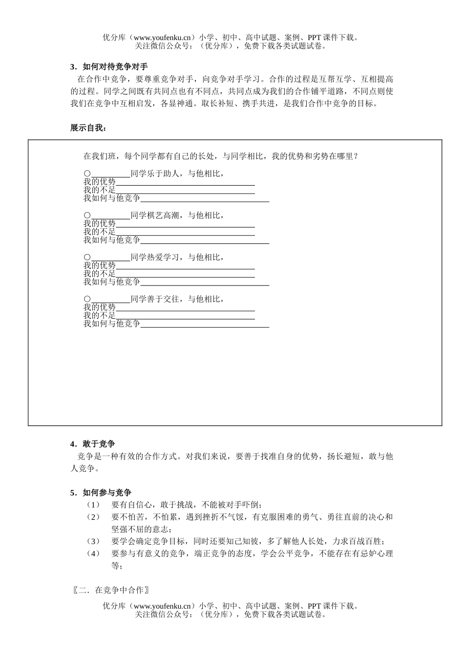 初中八年级政治竞争合作求双赢练习2试卷_第2页