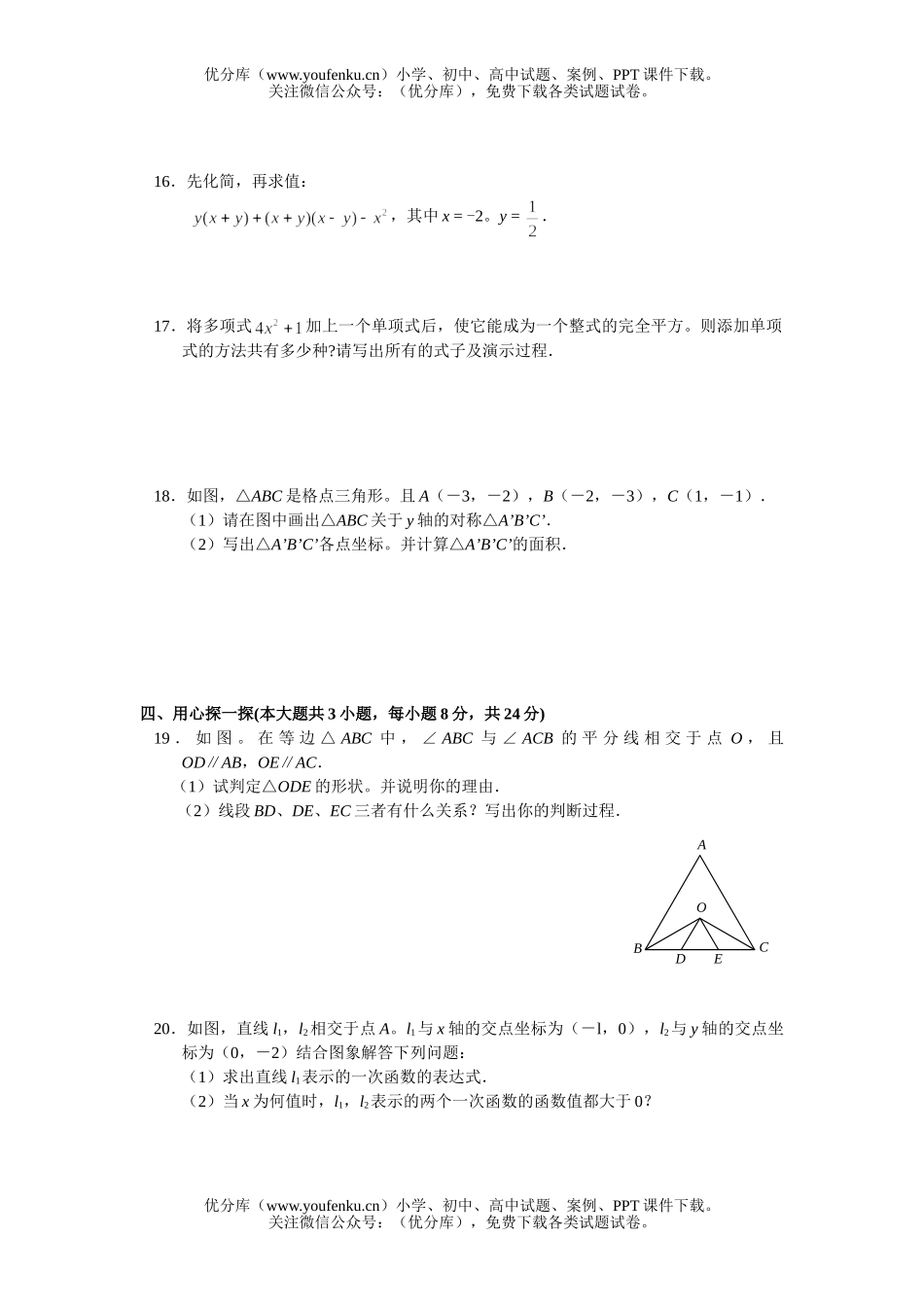 初中八年级数学第一学期期末终结性测试卷_第2页