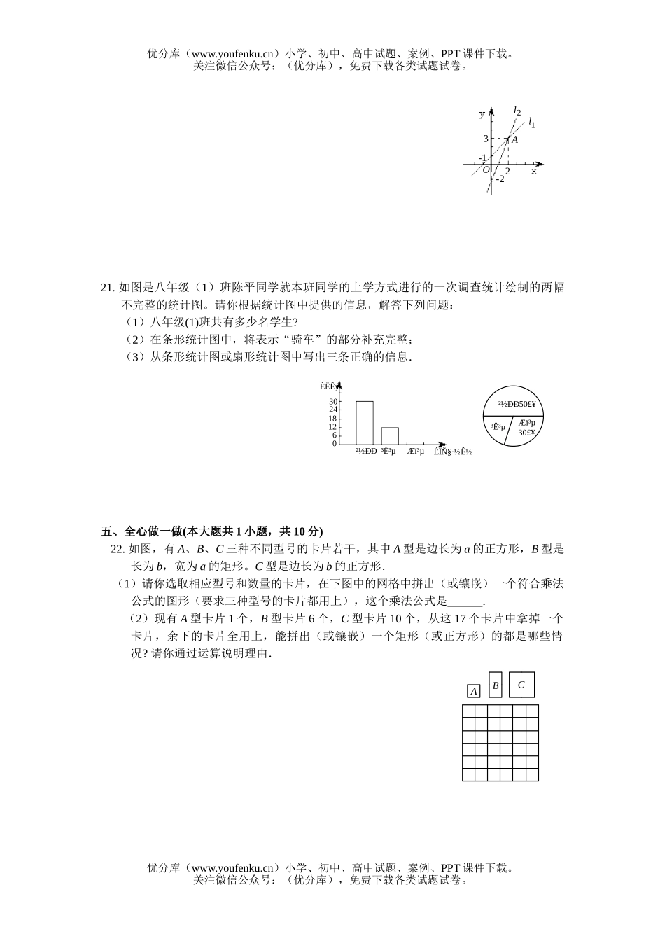 初中八年级数学第一学期期末终结性测试卷_第3页