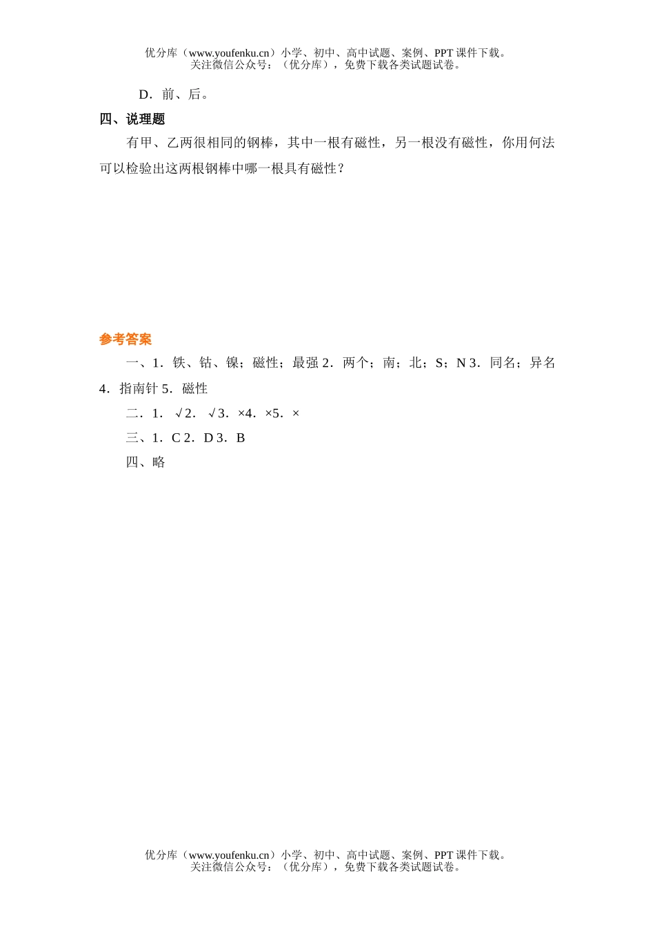 初中八年级科学磁现象节节练2试卷_第2页
