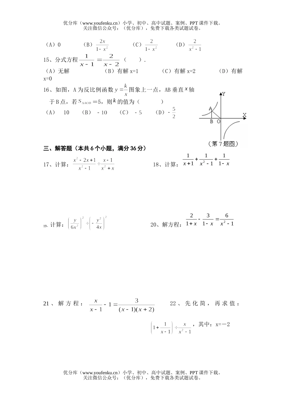 初中八年级数学八年下学期分式和反比例函数测验试卷_第1页
