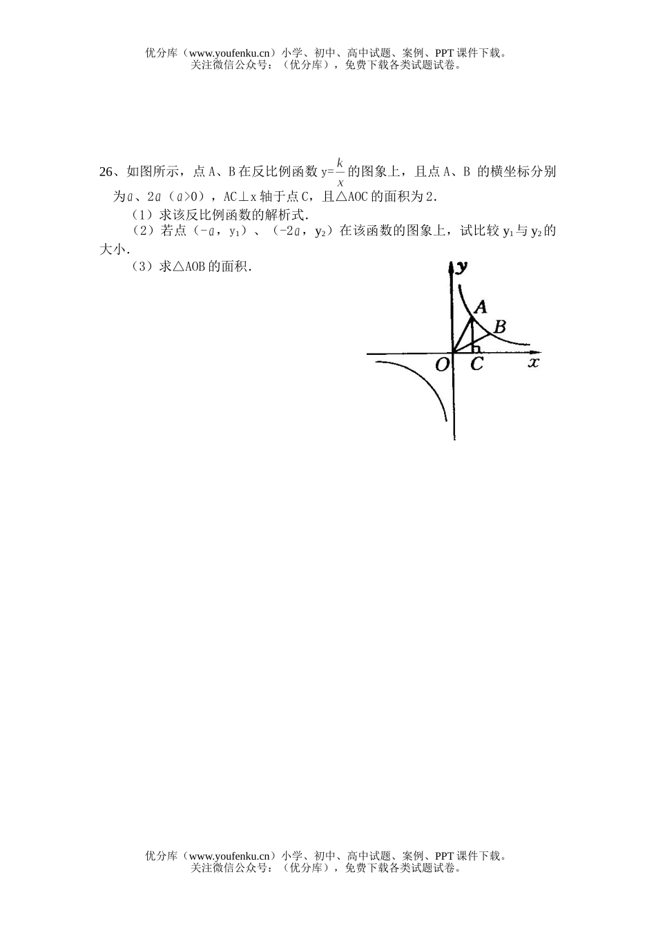 初中八年级数学八年下学期分式和反比例函数测验试卷_第2页