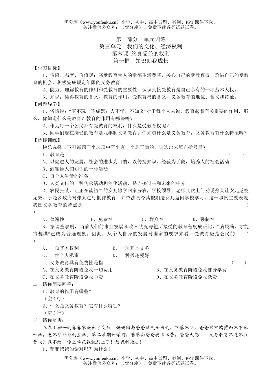 初中八年级政治知识助我成长训练试卷_第1页