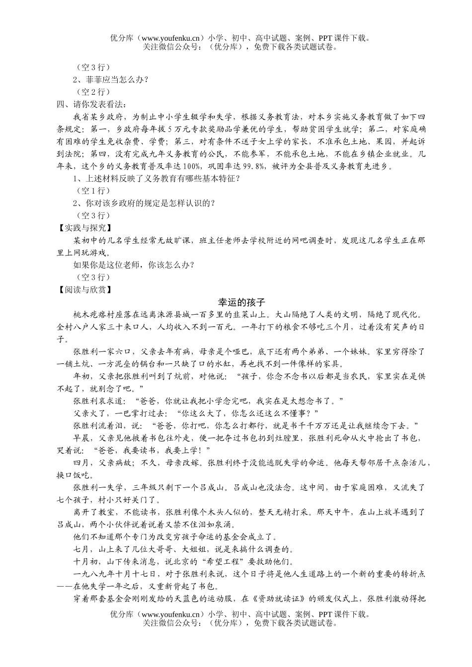 初中八年级政治知识助我成长训练试卷_第2页