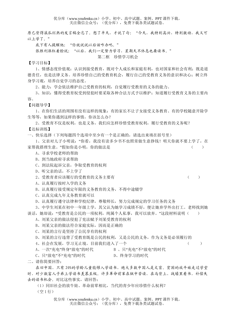 初中八年级政治知识助我成长训练试卷_第3页