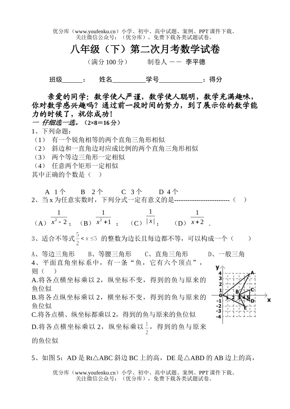 初中八年级数学(下)第二次月考试卷_第1页