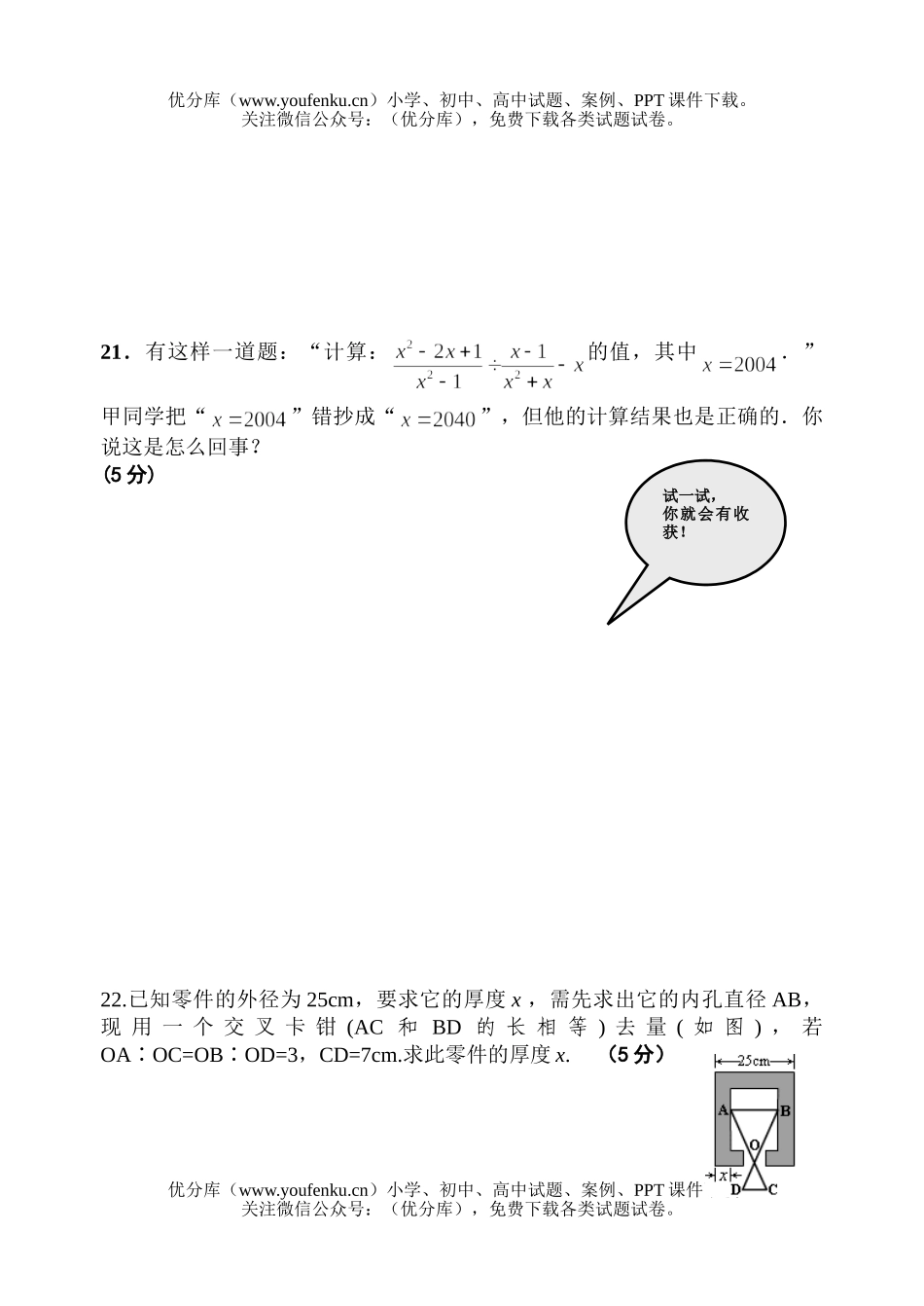 初中八年级数学(下)第二次月考试卷_第3页