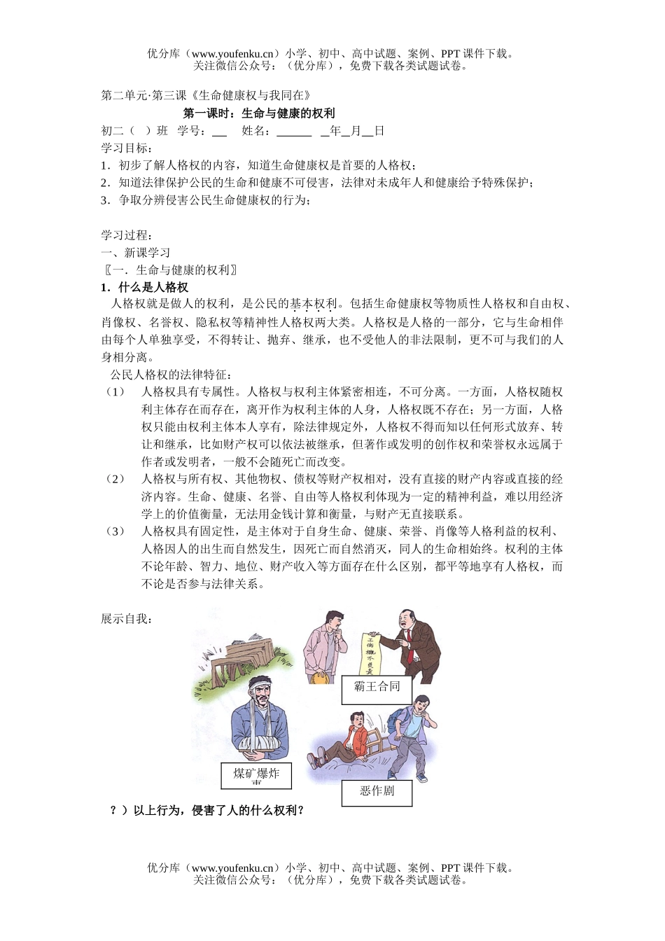 初中八年级政治生命健康权与我同在练习试卷_第1页