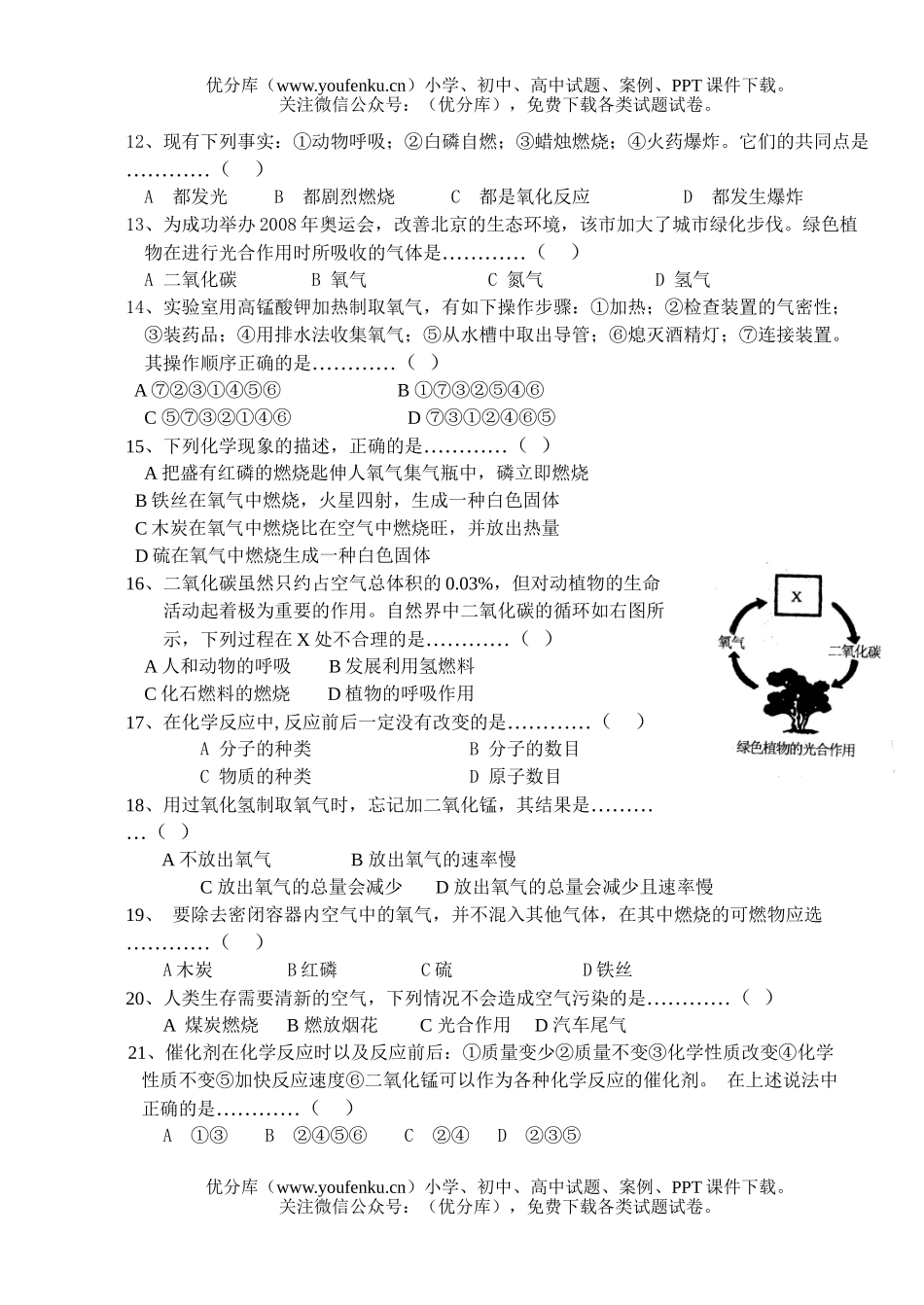 初中八年级科学第二学期期中素质检测卷2试卷_第2页