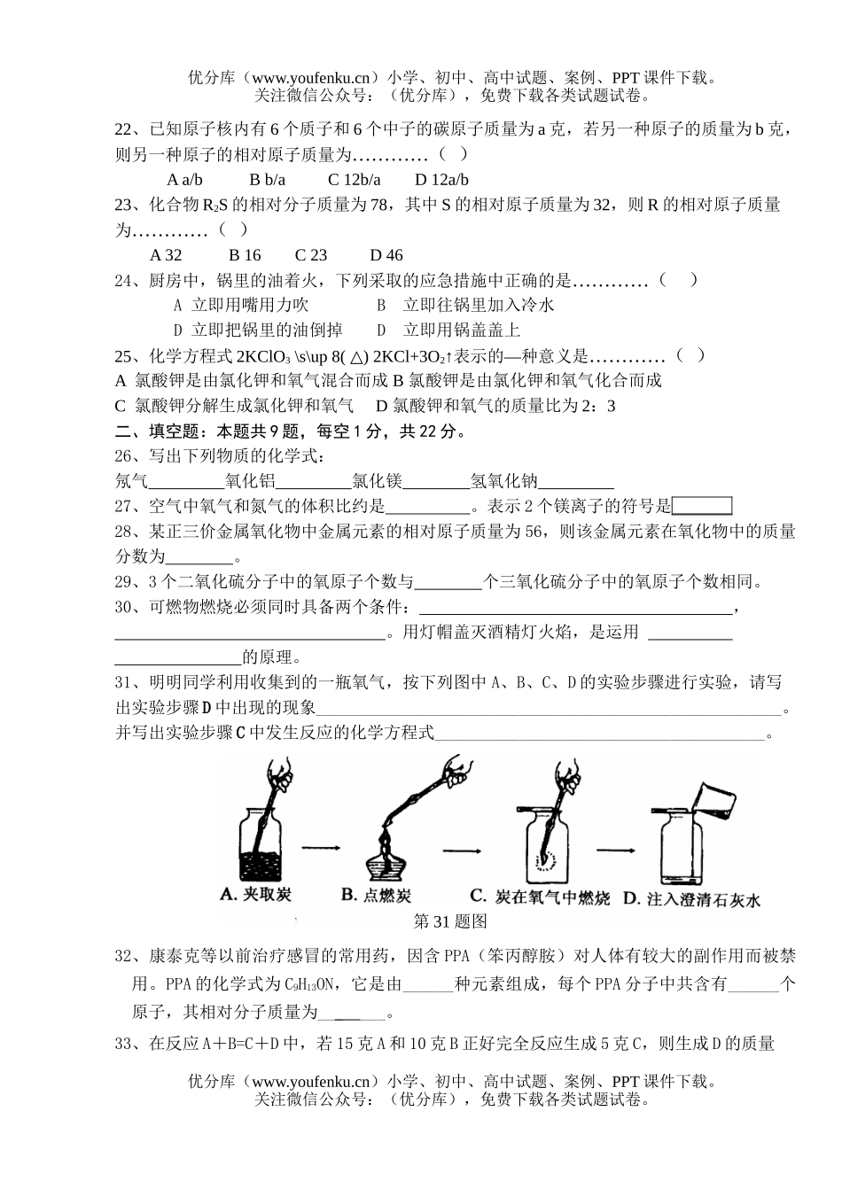 初中八年级科学第二学期期中素质检测卷2试卷_第3页