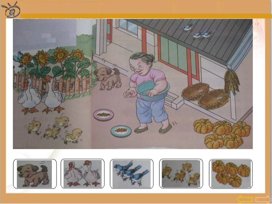 《1-5的认识》PPT课件[人教版一年级数学上册]_第2页
