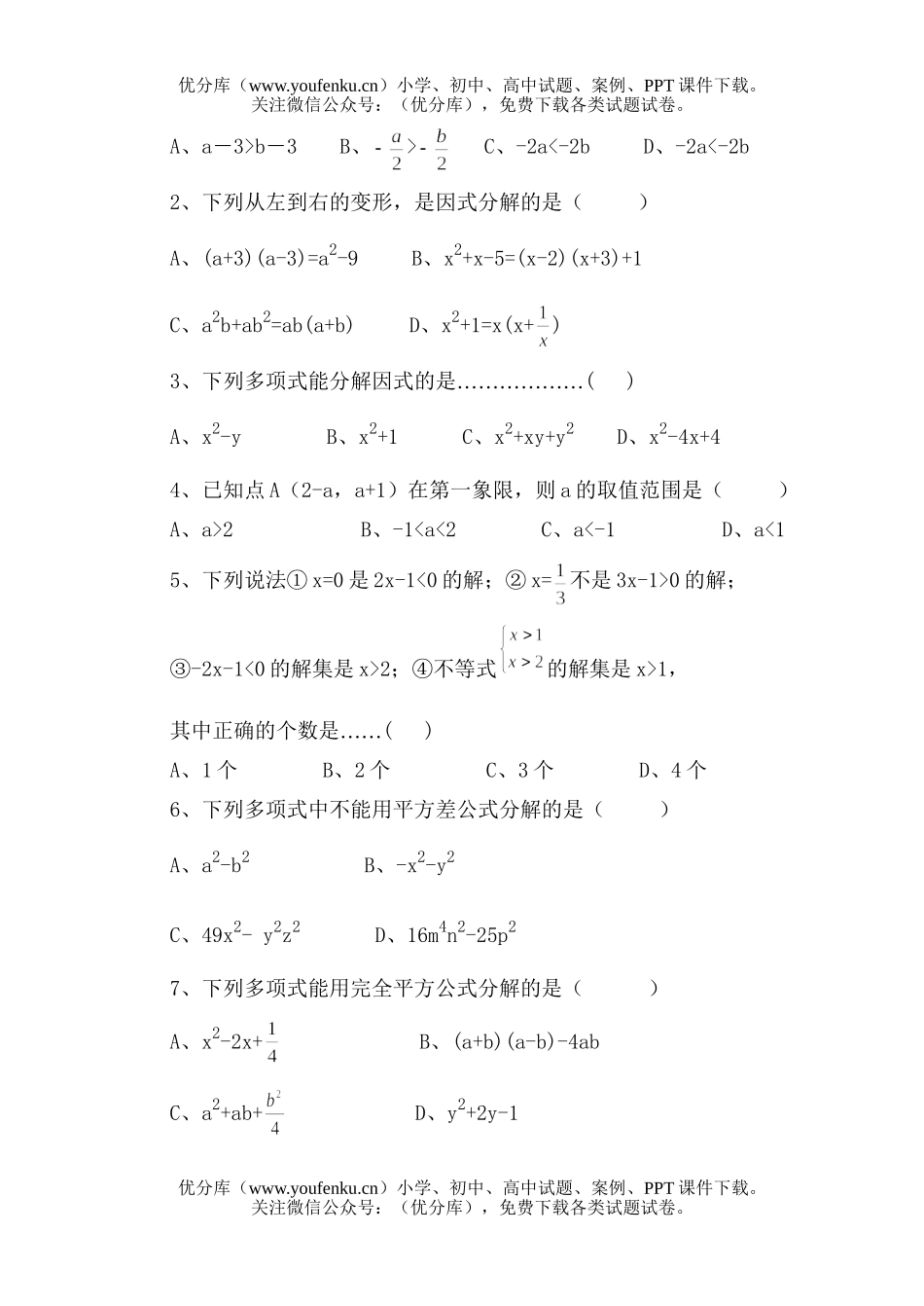 初中八年级数学(下)月考试卷_第2页
