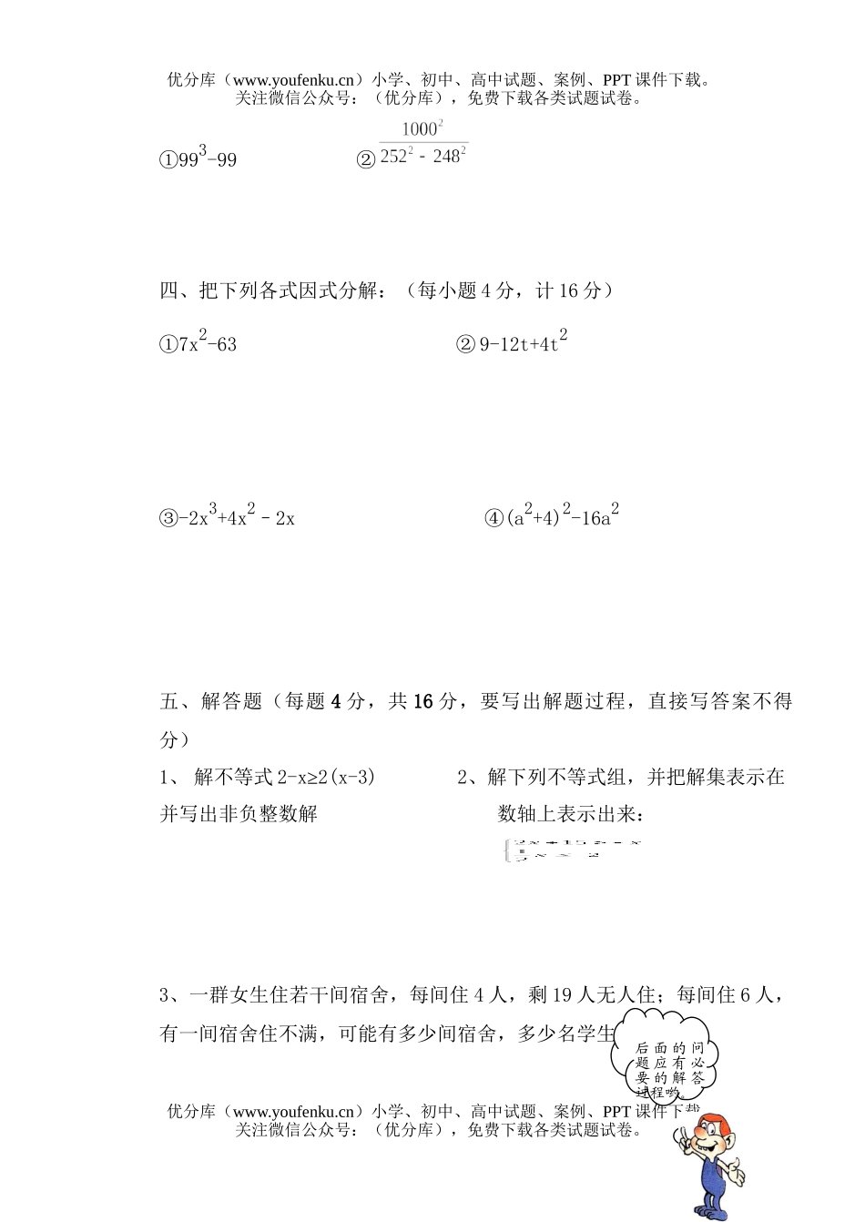 初中八年级数学(下)月考试卷_第3页